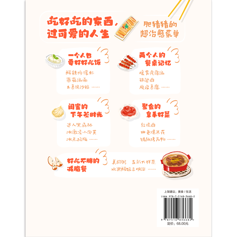 这么做饭超好吃 肥猪猪的超治愈美食手账 [正版]央视网这么做饭超好吃 肥猪猪的超治愈美食手账 超精美 超治愈的美食手账高清大图