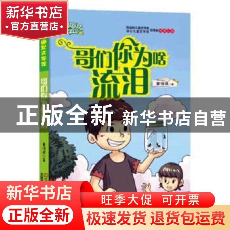 正版 哥们你为啥流泪 董恒波 江苏凤凰美术出版社 9787558040054高清大图