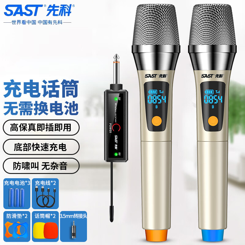 先科(SAST) 无线麦克风 家庭KTV唱歌演讲舞台K歌会议电脑音箱音响功放通用话筒 OK-123充电金属可调频