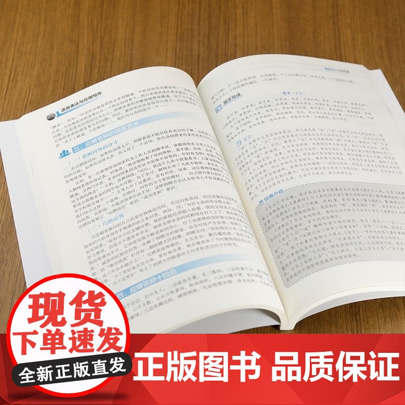 [正版新书]语言表达与应用写作 沙立玲 彭翠 赵军辉 安丰霞 徐晓迪 李雨薇 李滟蔚 清华大学出版社 语言表达 应高清大图