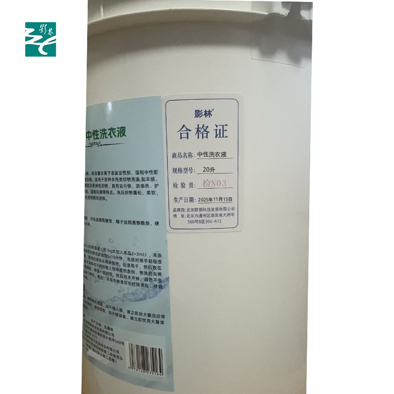 影林中性洗衣液 20升 桶高清大图