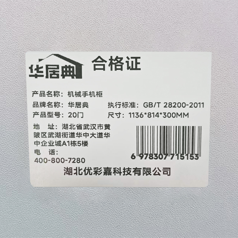 华居典 机械手机柜 20门 台高清大图