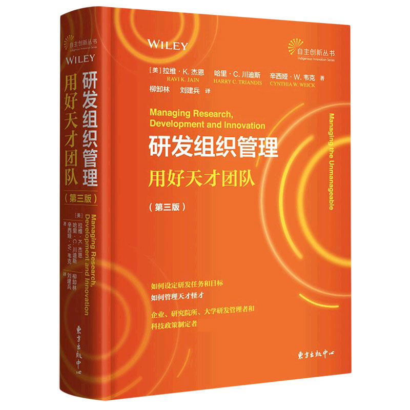 音像研发组织管理(用好天才团队第3版)(精)/自主创新丛书柳卸林