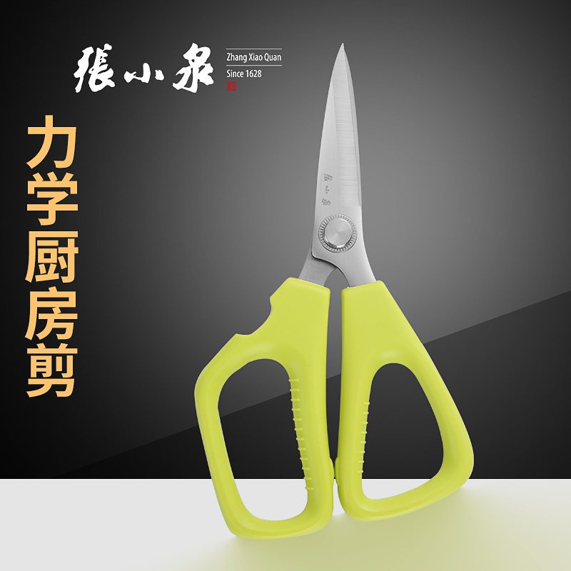 张小泉(Zhang Xiao Quan) 剪刀J20440100 渔工系列不锈钢加厚厨房剪 长195mm多用厨房剪刀刀具