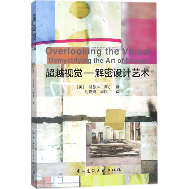 音像视觉(英)凯瑟琳·摩尔(Kathryn Moore) 著;刘晓明,周晓兰 译