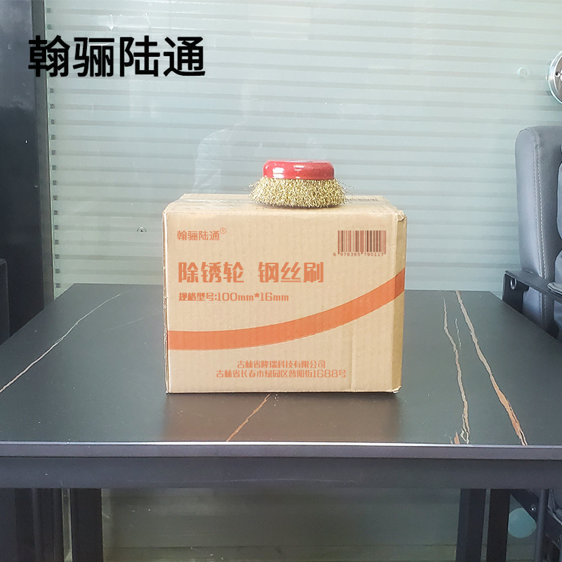 翰骊陆通 钢丝轮除锈轮角磨机用钢丝刷 100mm*16mm 个高清大图