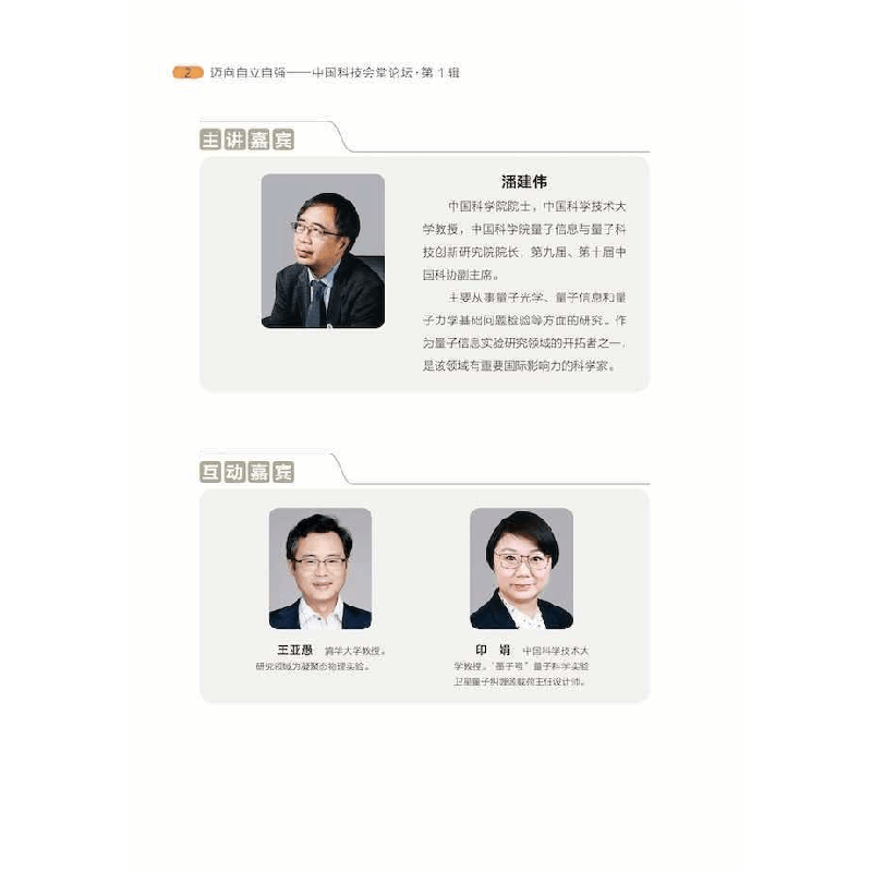 醉染图书迈向自立自强——中国科技会堂论坛·辑9787504694515图片
