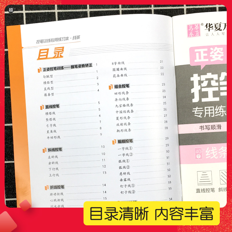 [基础控笔]线条+笔画+偏旁 共3本 [正版]控笔训练字帖初学者小学生初中生线条笔画笔顺练习硬笔书法儿童控笔训练字帖成人高清大图