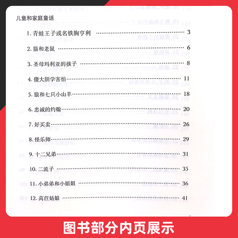 [正版]格林童话全集译林出版社格林兄弟完整版儿童读物世界名著童话小说故事书籍常熟考级图书小学生六年级下册必读的课外书寒高清大图