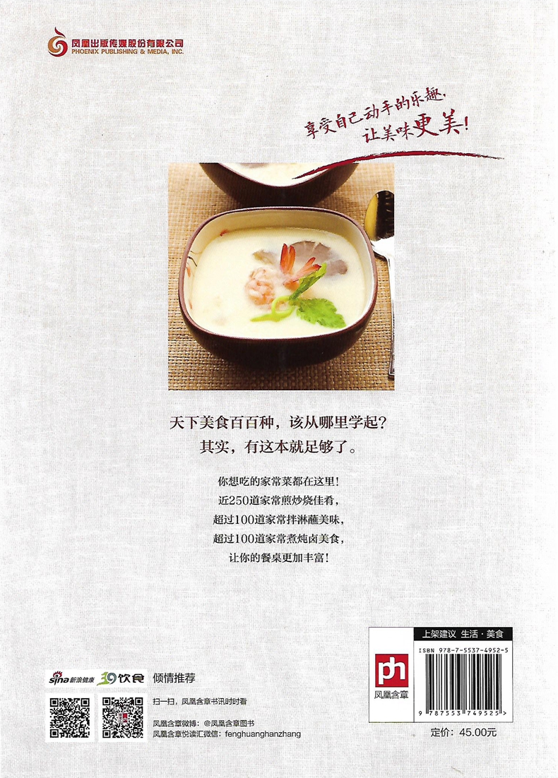 [醉染正版]念念不忘家常菜(经典,下饭,简单家常菜) 好食尚系列 新手学下厨 营养美食家常菜食谱菜谱书籍 烹饪方法家常菜高清大图