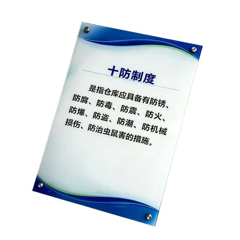 伽隽 库房制度牌 90*60cm 块高清大图