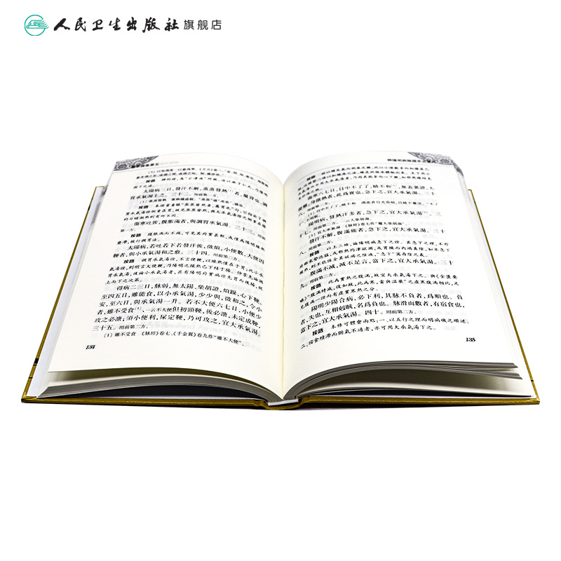 [正版]伤寒论校注 中医古籍整理叢書重刊神农本草纲目中医基础理论金匱要略养生食疗调理自学入门人民卫生出版社中医书籍大全高清大图