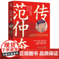 范仲淹传（重解岳阳楼记！作家韩松落、赵心姚、文学评论家李炳银联袂） 周宗奇 华中科技大学出版社 正版书奇