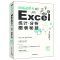 [正版]职场胜术:Excel统计、分析、图表秘技 间久恭子 9787515361321 中青年出版社