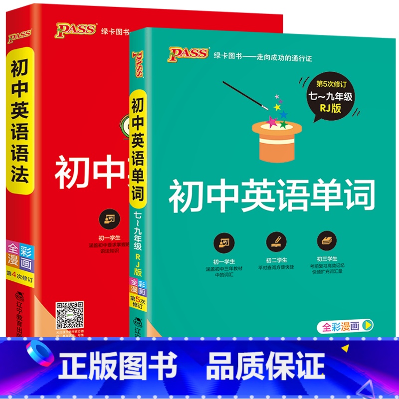 【套装】初中英语语法+词汇 初中通用 【正版】pass绿卡图书初中英语语法大全语法全解2022年初一初二初三中考英语
