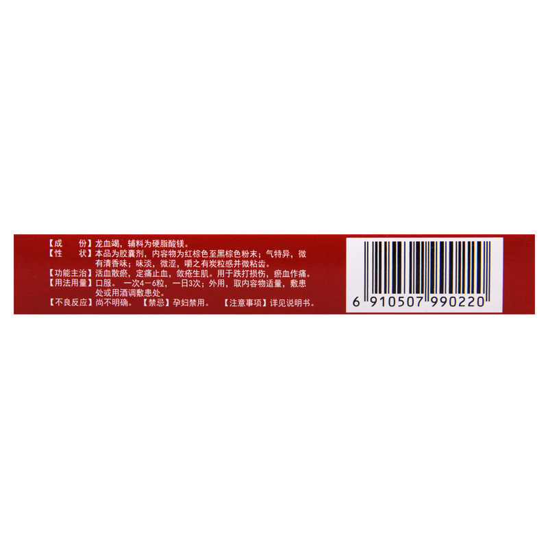 [10盒]望天树 龙血竭胶囊0.3g*24粒/盒*10盒跌打损伤定痛止血活血散瘀生肌高清大图
