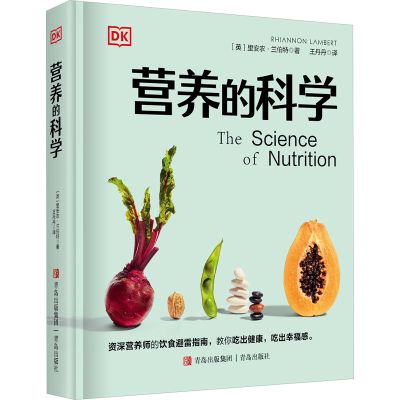 DK营养的科学