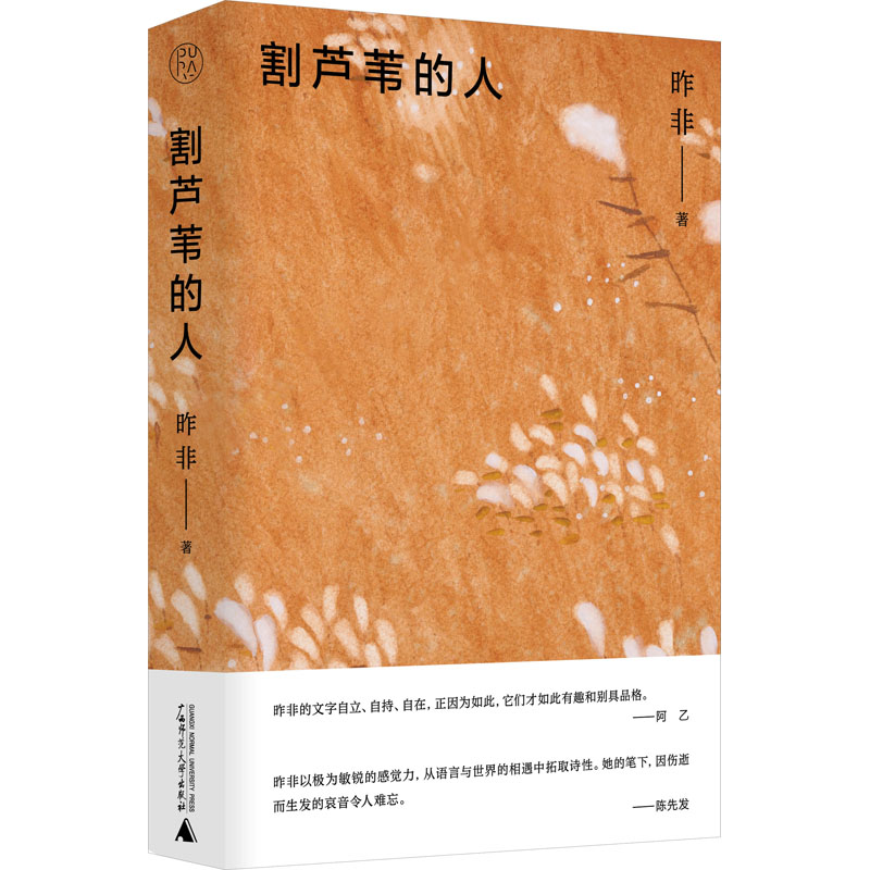 [M]割芦苇的人-9787559862044高清大图