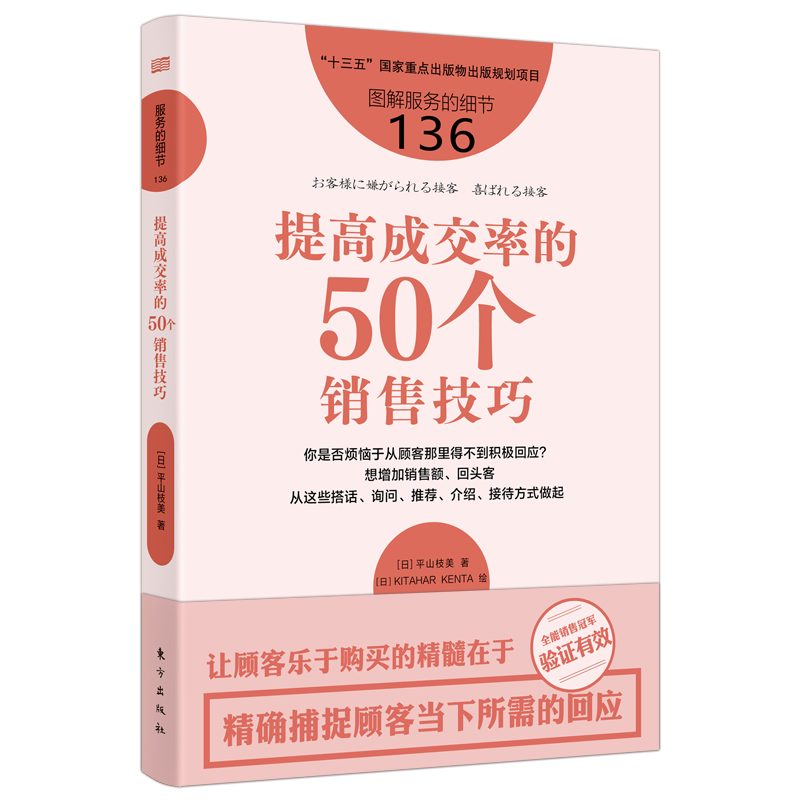 正版新书]提高成交率的50个销售技巧(日)平山枝美 著 韩冰 译978高清大图