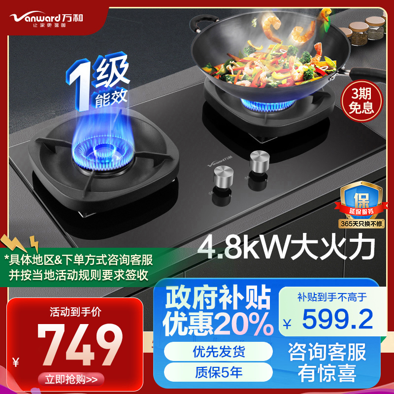 万和(Vanward) 液化气燃气灶 JZY-G6L50