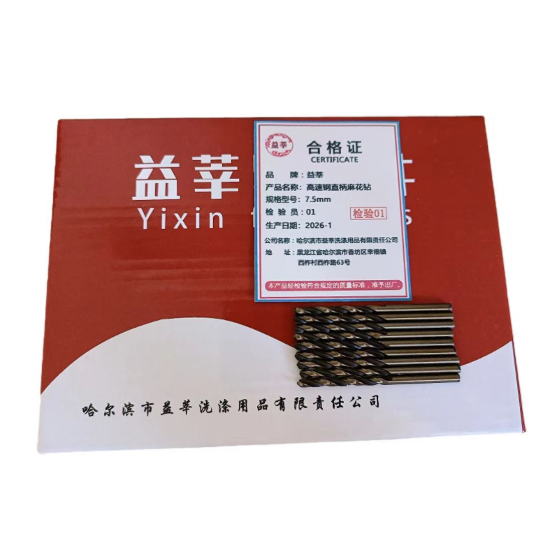 益莘 高速钢直柄麻花钻 7.5mm 支高清大图