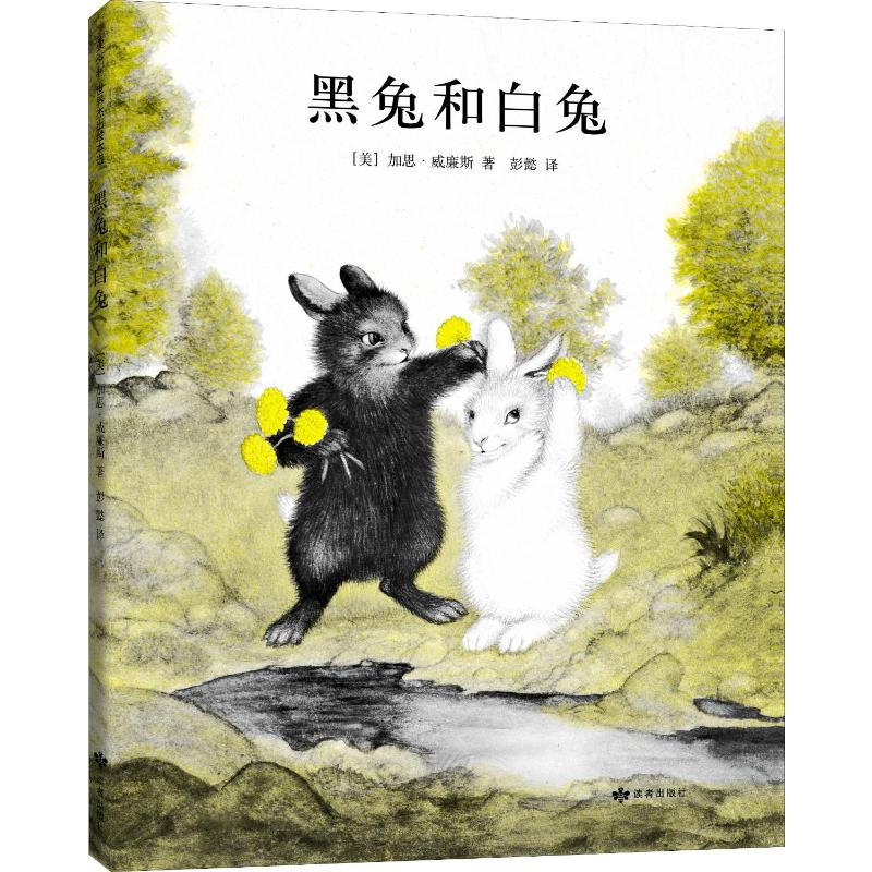 [M]黑兔和白兔-9787552702781高清大图