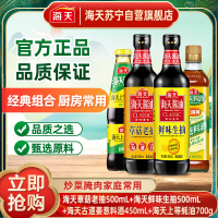 海天草菇老抽500mL+鲜味生抽500mL+古道姜葱料酒450mL+上等蚝油700g调味品组合装家用炒菜套装