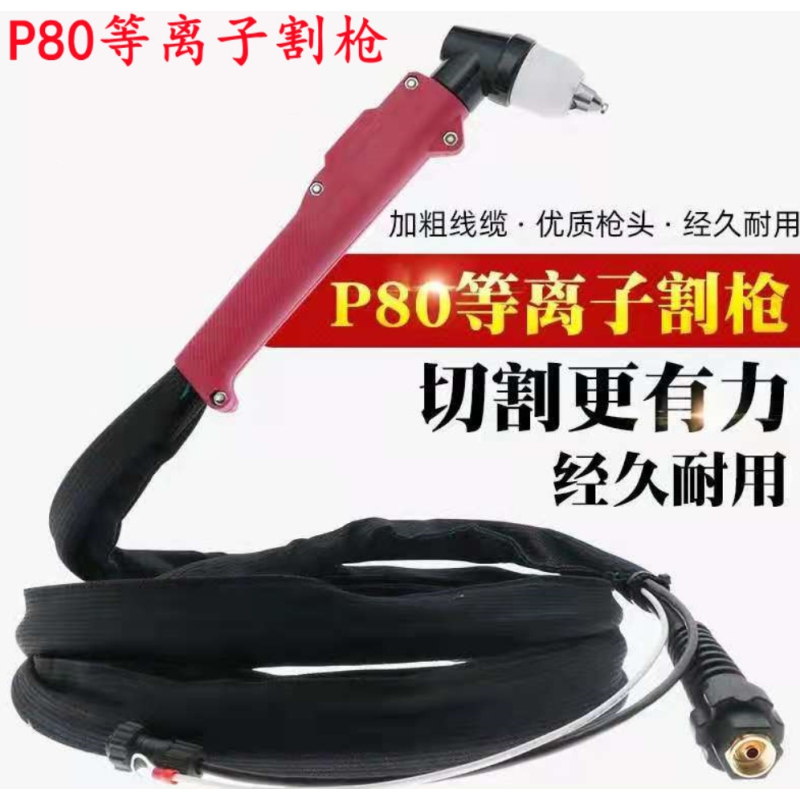华尔佳 P80等离子切割枪 P80-100A 15米 防火布套 专业气焊气割设备高效耐用便携设计多功能技术安全可靠
