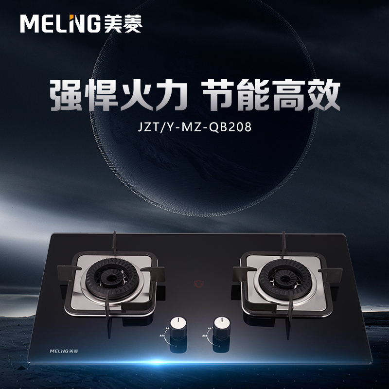 美菱(meiling) 燃气灶jzt-mz-qb208 台嵌两用 钢化玻璃煤气灶具 一级