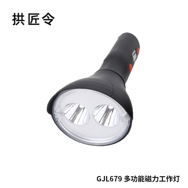 拱匠令 GJL679 多功能磁力工作灯 2*3W(计价单位:个)黑色