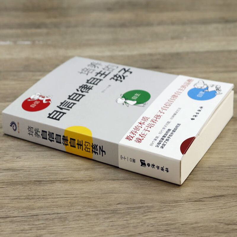 培养自信自律自主的孩子 青少年成长教育儿童心理学正面管教好妈妈不吼不叫书籍高清大图