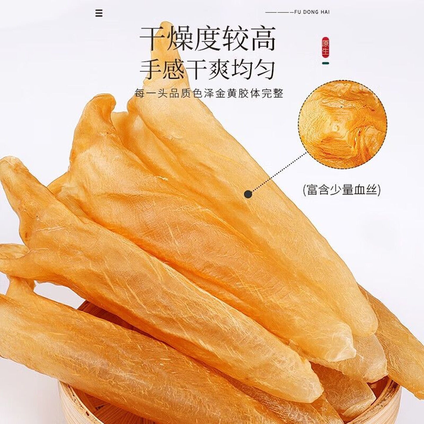 福东海 [节日送礼]鱼胶100g100头浓郁胶质滋润感炖煮煲汤食材 [鱼胶礼盒] 100g*1盒 100克高清大图