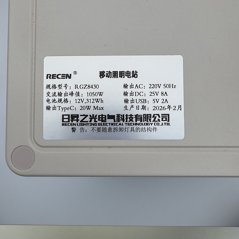 RECEN RGZ8430 移动照明电站 个高清大图