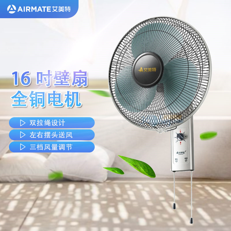 艾美特 Airmate 电风扇fw624a 艾美特 Airmate 1电风扇fw624a 壁扇拉绳挂壁式墙壁扇摇头16吋 价格图片品牌报价 苏宁易购艾美特电器官方旗舰店