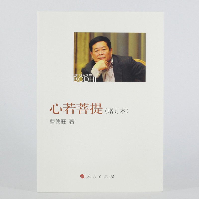 《心若菩提》