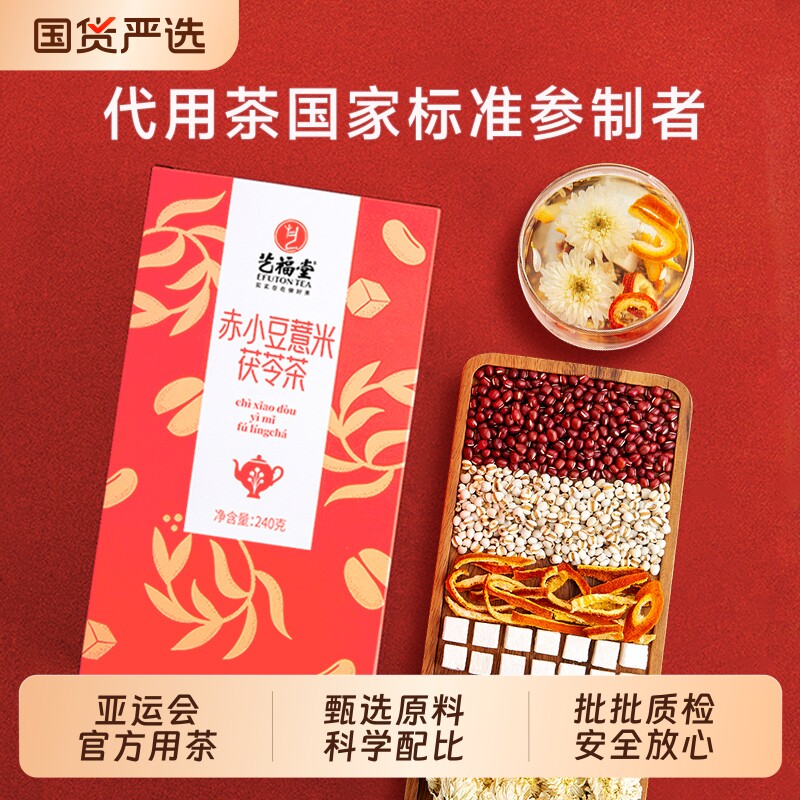 艺福堂赤小豆薏米茯苓茶 240g/盒高清大图
