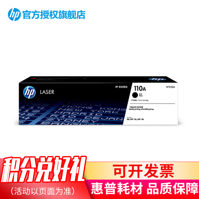 惠普 HP W1110A 黑色硒鼓(适用于HP 108a, 108w, 136a, 136w, 136nw, 138p高清大图