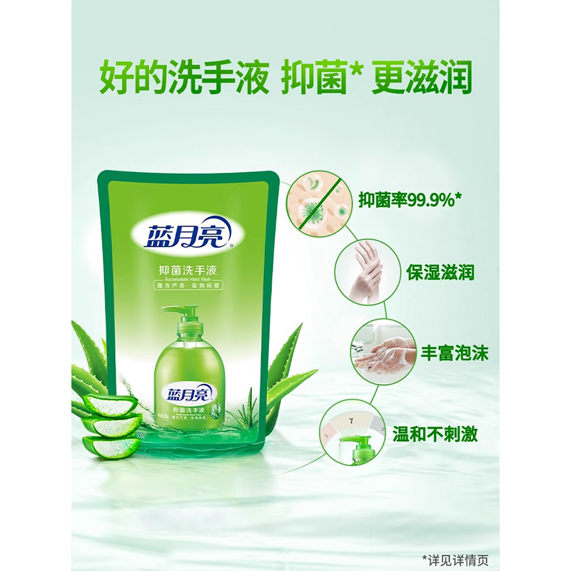 蓝月亮 芦荟抑菌洗手液 500g瓶+500g袋装补充液 抑菌率99.9% 补充装高清大图