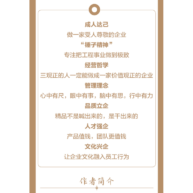 正版新书]正心:如何成为一家受人尊敬的企业王衍兵978751583620高清大图