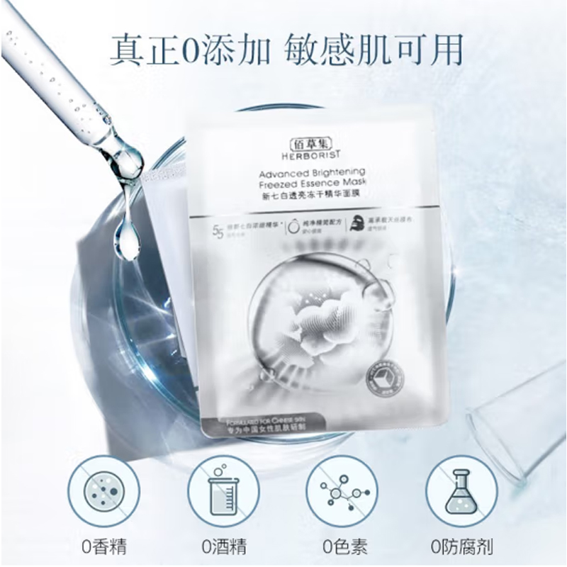 佰草集新七白冻干粉精华面膜25片装女提亮肤色补水保湿旗舰店官方正品高清大图