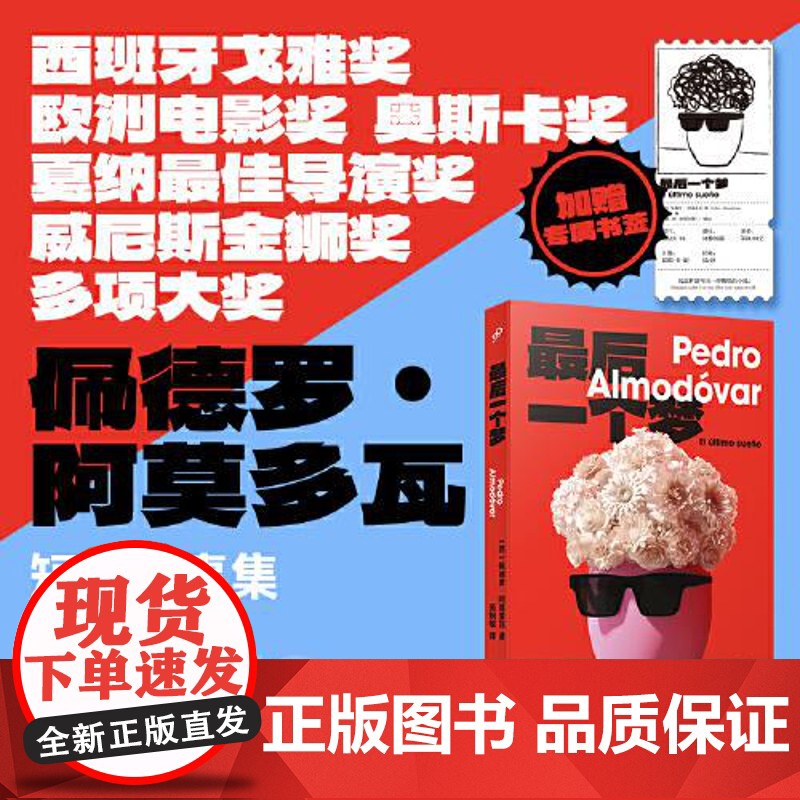 最后一个梦 人民文学出版社