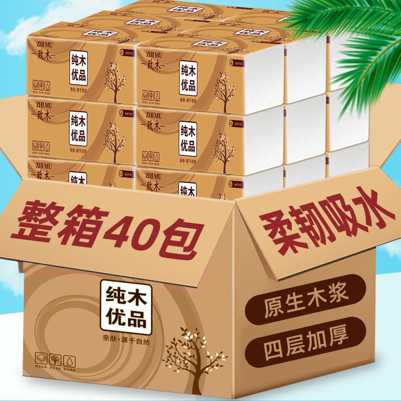 原木抽纸整箱家用餐巾纸面巾纸纸巾实惠家庭装卫生纸6包/40包|32包值装