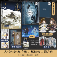 [正版]无常劫 人气作者水千丞古风仙侠口碑之作 一脉恩仇两世劫难 地狱百年犹不及相思苦 新书60天内发货 博集天卷