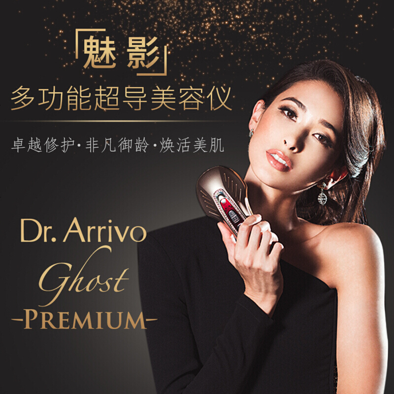 Dr.ArrivoGhost PREMIUM宙斯魅影美容仪器 日本进口提拉紧致导入仪器