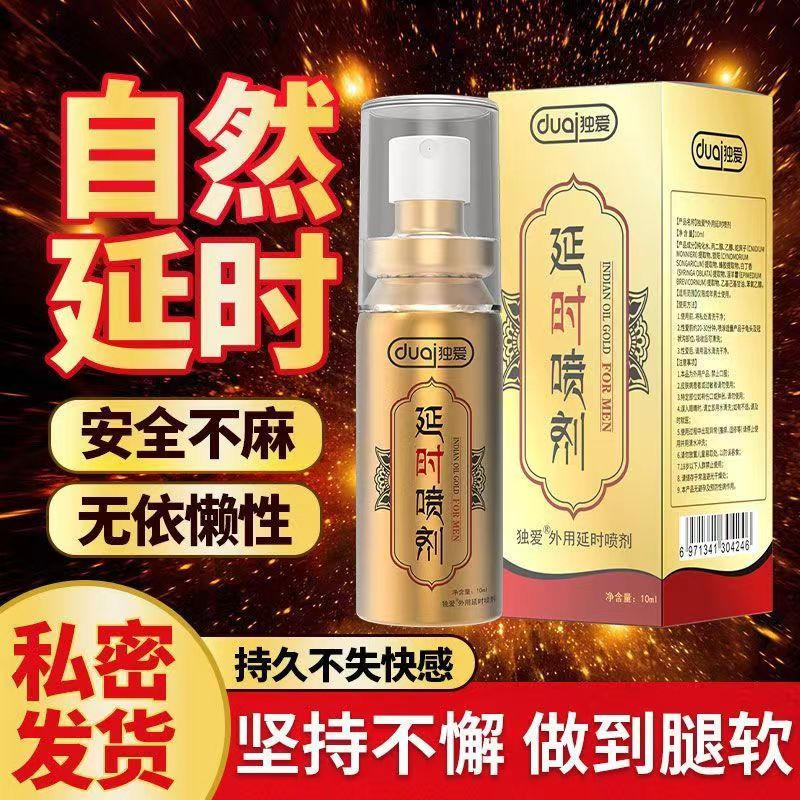 [独爱经典装延时喷剂]外用延迟喷剂持久喷雾不麻不木射延时喷剂硬久暂时男士 男用延时喷剂不麻 夫妻房事锁精环膏成人情趣用品高清大图