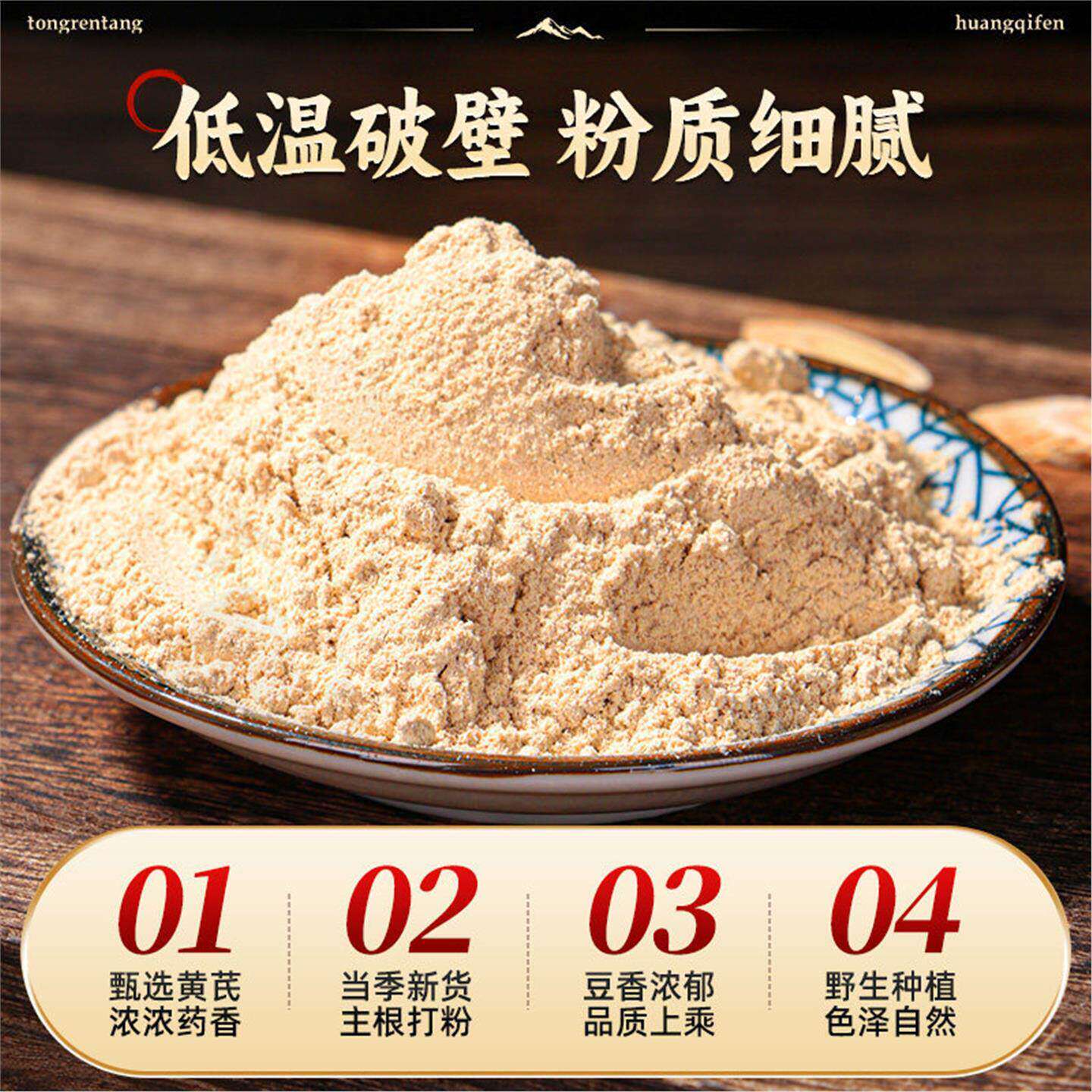 同仁堂黄芪粉125g纯粉正宗主根切片中药材养生煲汤泡水调理官方正品旗舰店高清大图