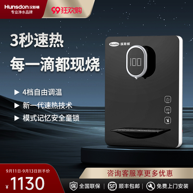 汉斯顿/Hunson净水器管线机家用速热壁挂式饮水机小型即热温热可调温直饮机G300高清大图
