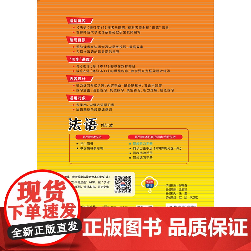 [外研社]法语(修订本)(1)(同步听力手册)(24新)高清大图