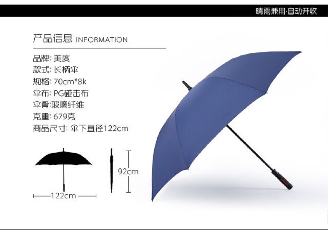 美度(MAYDU)防暴雨伞长柄直杆伞高尔夫晴雨伞抗风户外雨伞M1123高清大图