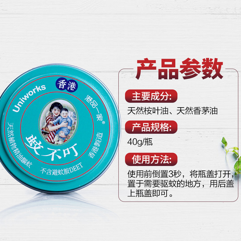 uniworks 热销天然无毒香茅桉叶油40g防蚊液 长效安全防蚊驱蚊止痒精油有香味花露水/驱蚊霜